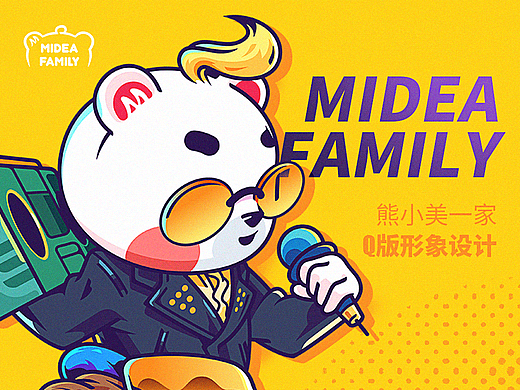 MIDEA FAMILY 熊小美一家Q版形象设计