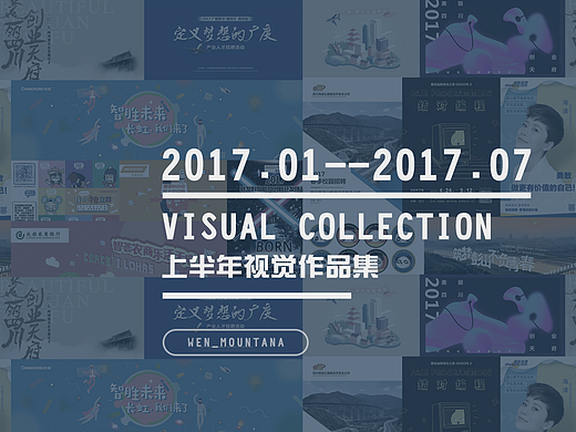 2017视觉作品集