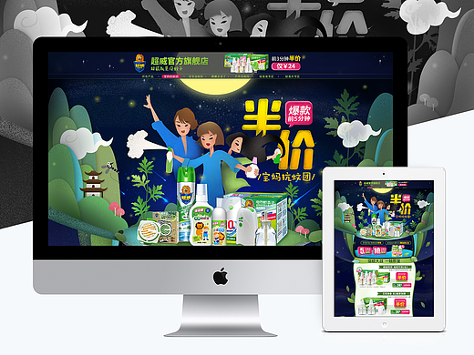 超威2017 618首页 用超威就是没蚊子没有！