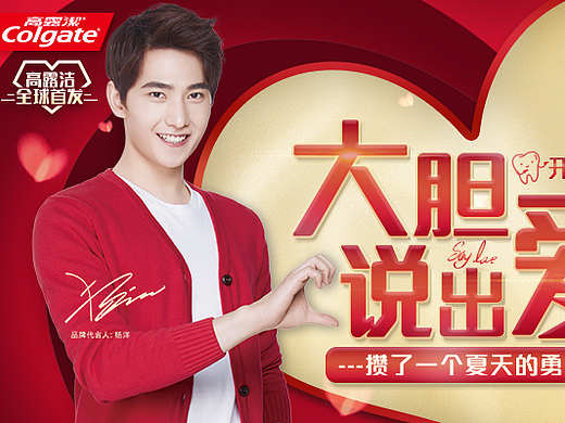 Colgate 高露洁 KV MOB 手机端 