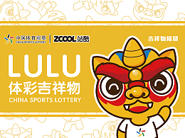 吉祥物——禄禄