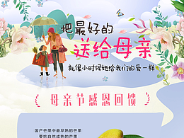 母親節(jié)專題頁面
