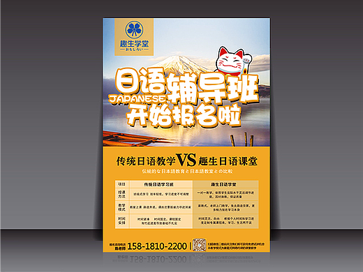 一个日语培训班暑期DM宣传海报