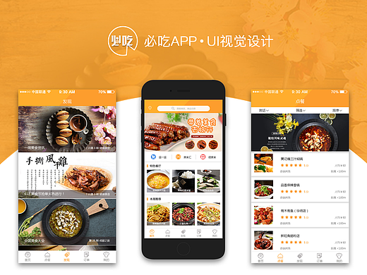 必吃（個(gè)人主頁-ZMjM3MDI1NTY=） - APP界面 - 站酷設(shè)計(jì)師春啊春啊春原創(chuàng)素材 - 站酷ZCOOL