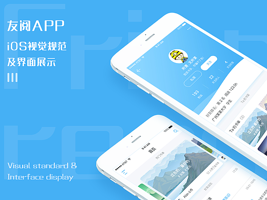 友阅APP—iOS视觉规范及界面展示