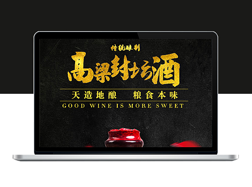淘宝天猫白酒详情页 酒水 云南丽江饮品 古典中国风（个人主页-ZMjI0MzA1NjQ=） - 电商 - 站酷设计师左__撇原创素材 - 站酷ZCOOL