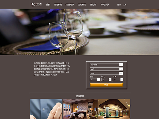 酒店网站首页