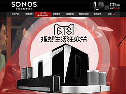 SONOS長信達專賣店618首頁