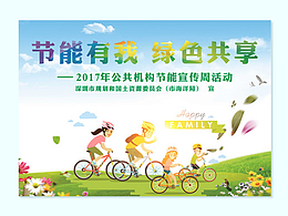 节能宣传周活动背景板