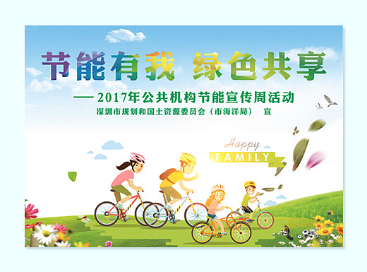 节能宣传周活动背景板（个人主页-ZMjIyMDk5MjA=） - 海报 - 站酷设计师小情话原创素材 - 站酷ZCOOL