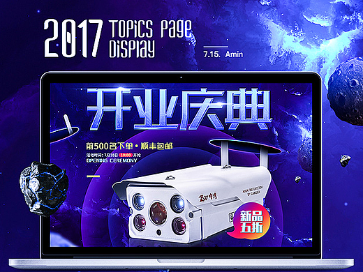 京东开业庆典活动页、精品手臂包详情页