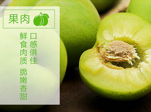 《复杂的世界里，一个李就够了》——空心脆李详情页