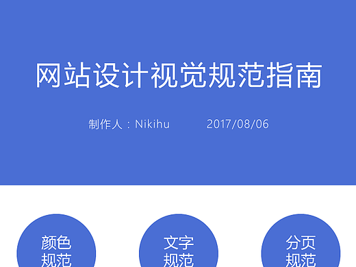 网站设计规范