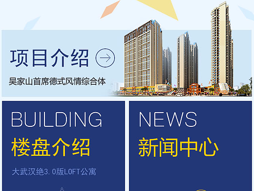 房地产企业微信网站（个人主页-ZMjI1ODY3ODQ=） - APP界面 - 站酷设计师andyben原创素材 - 站酷ZCOOL