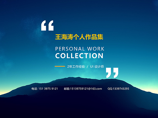 王海涛个人作品