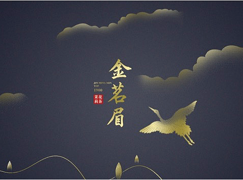 金骏眉茶叶包装