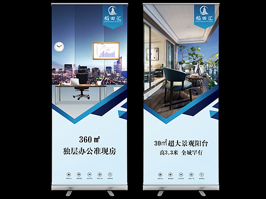 房地产地产展架设计 易拉宝设计   展板设计 X展架设计