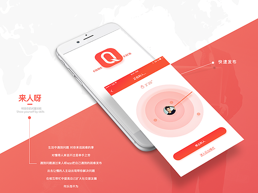 社交服務類app-《來人呀》概念版（個人主頁-ZMjIxMzM0MjA=） - APP界面 - 站酷設計師CJ_Five原創(chuàng)素材 - 站酷ZCOOL
