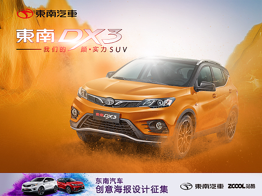 东南DX3 颜 实力SUV