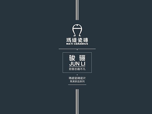 骏骊-玛缇画册