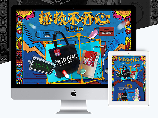 网创X百雀羚 2016双11四美拯救不开心-包治百病专题页