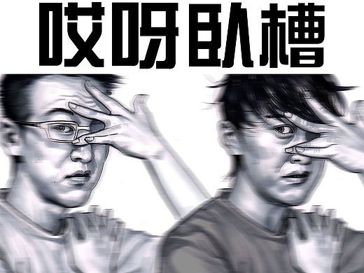 左手的世界4谁请客