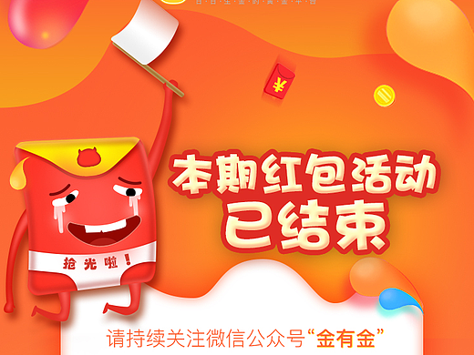 红包活动 金融