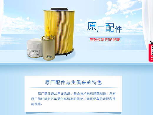 夏季汽车配件专题页