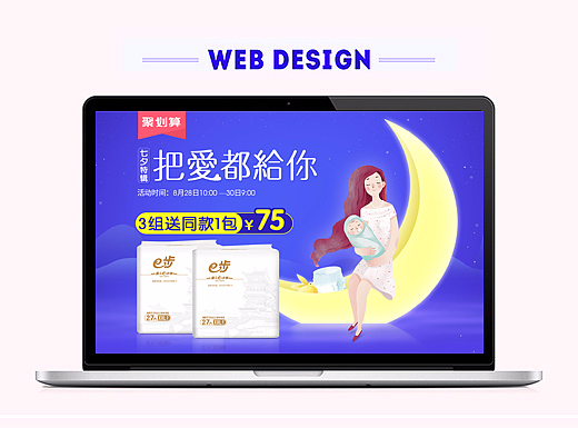 七夕首页（个人主页-ZMjM2MTQ1MTI=） - 电商 - 站酷设计师曾猪奶茶原创素材 - 站酷ZCOOL