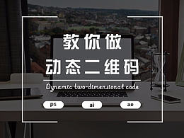 动态二维码