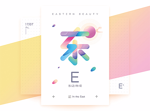 东——详调 概念设计(平面向)