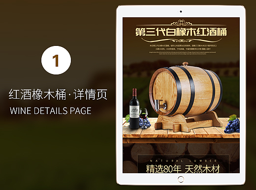 红酒橡木桶-详情页