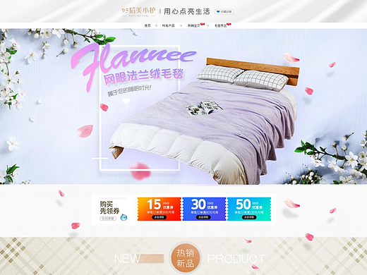 家纺淘宝店铺首页设计