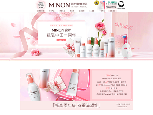 天猫-化妆品首页设计