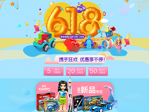618 活动  首页 玩具 母婴