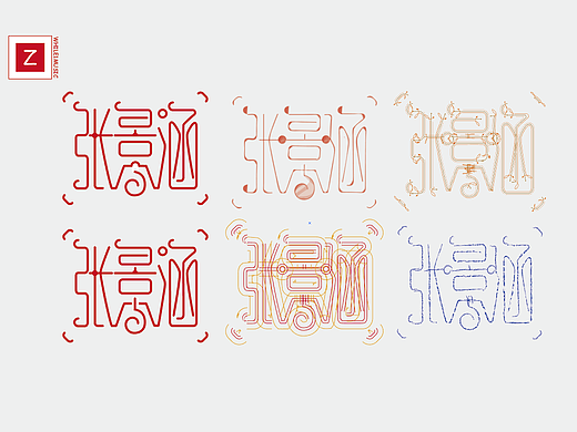 字体设计《张景涵》