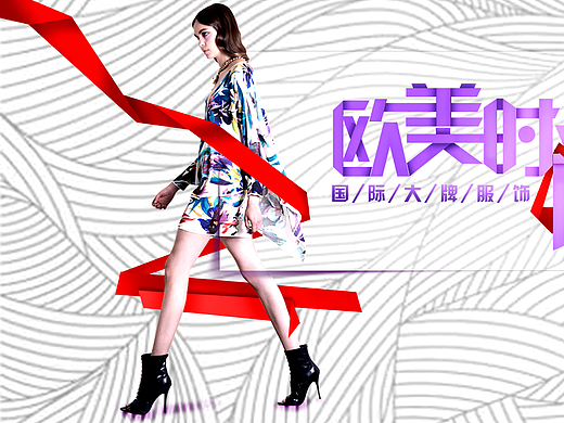 欧美时尚服装专题banner