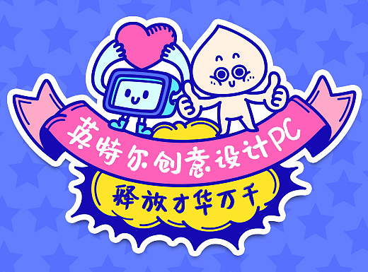 英特爾創(chuàng)意貼紙設(shè)計（個人主頁-ZMzg2NTIzMDQ=） - 藝術(shù)插畫 - 站酷設(shè)計師sunana原創(chuàng)素材 - 站酷ZCOOL