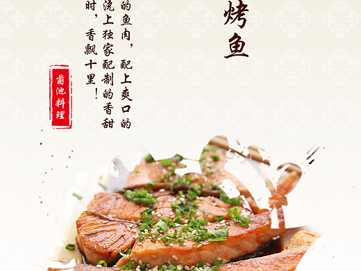 美食海报