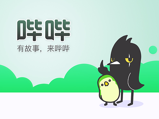 哔哔吉祥物设计草案
