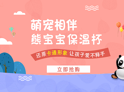 淘宝店铺君丰口杯banner轮播