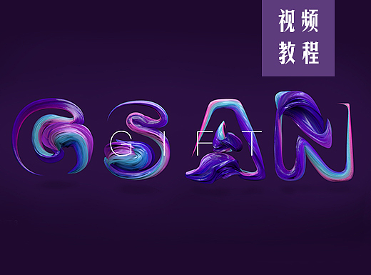 C4D扭曲文字制作教程