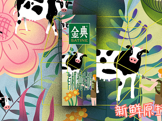#Y-Milk未来牛奶平台# 伊利金典 插画海报包装设计 