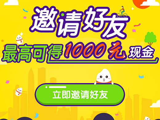 运营邀请好友落地页
