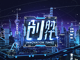 第一財經(jīng)頻道_創(chuàng)時代