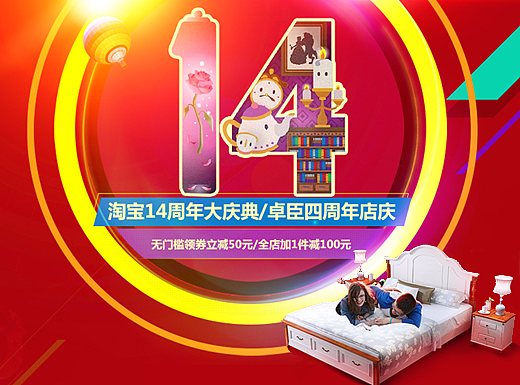 天猫家具首页品牌店庆