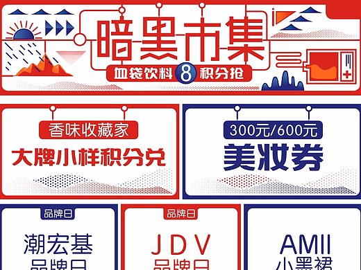 暗黑市集（血袋饮料8积分兑换）