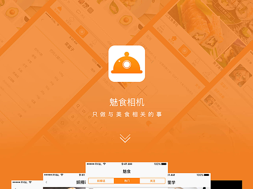 魅食相机APP