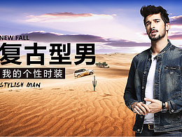 復(fù)古男裝海報(bào)