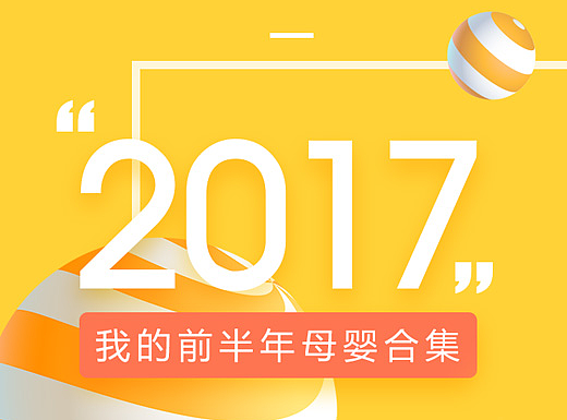 我的前半年母婴合集